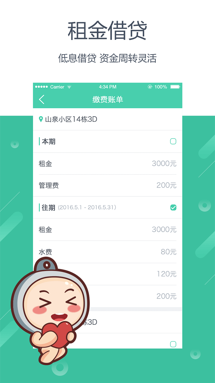 好公寓租客游戏截图4