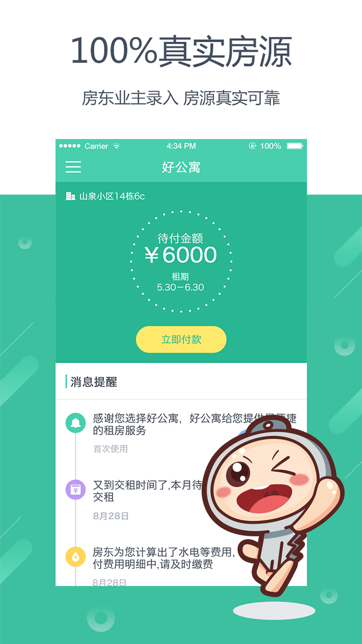 好公寓租客游戏截图1