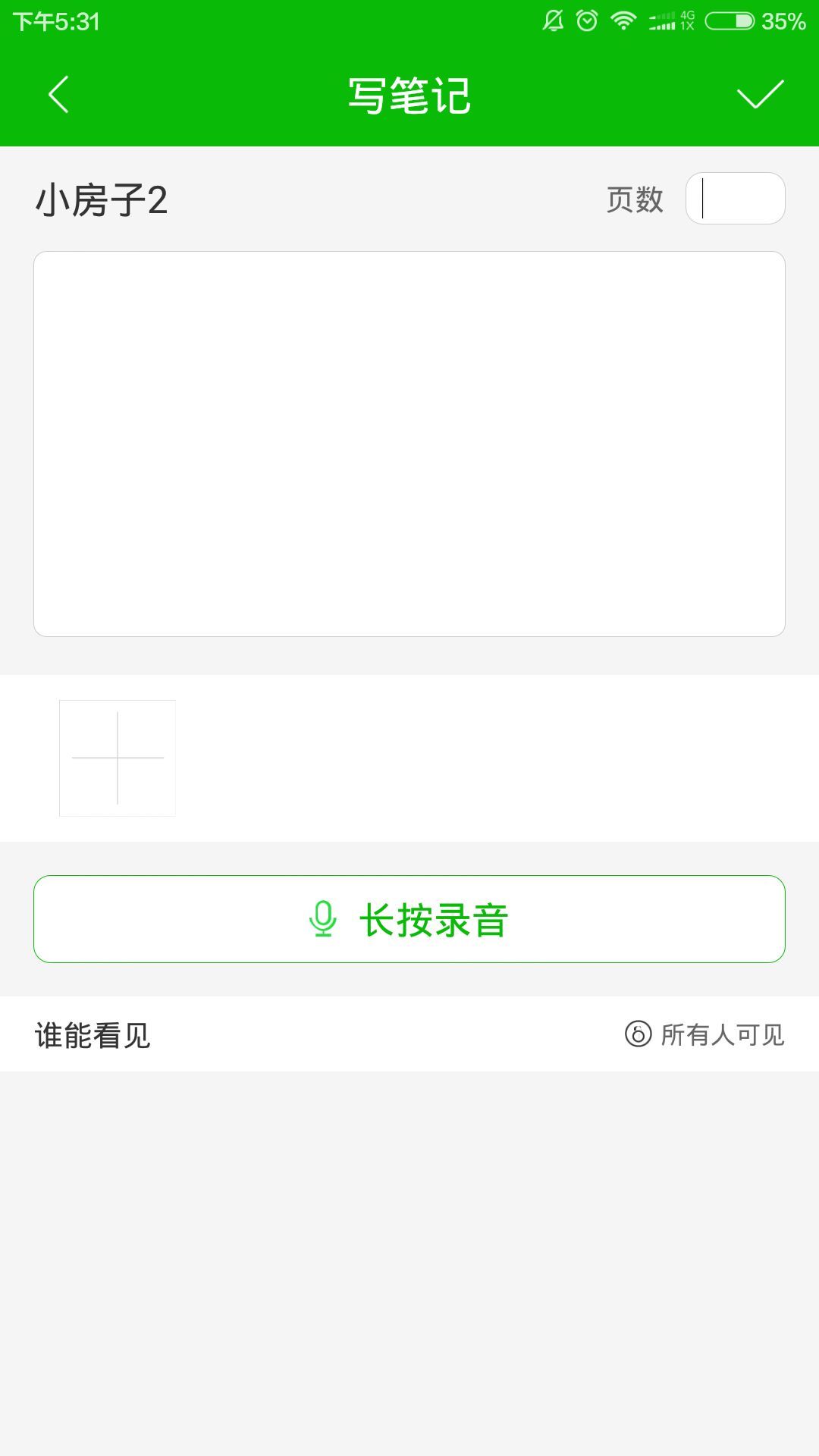 阅读树游戏截图4