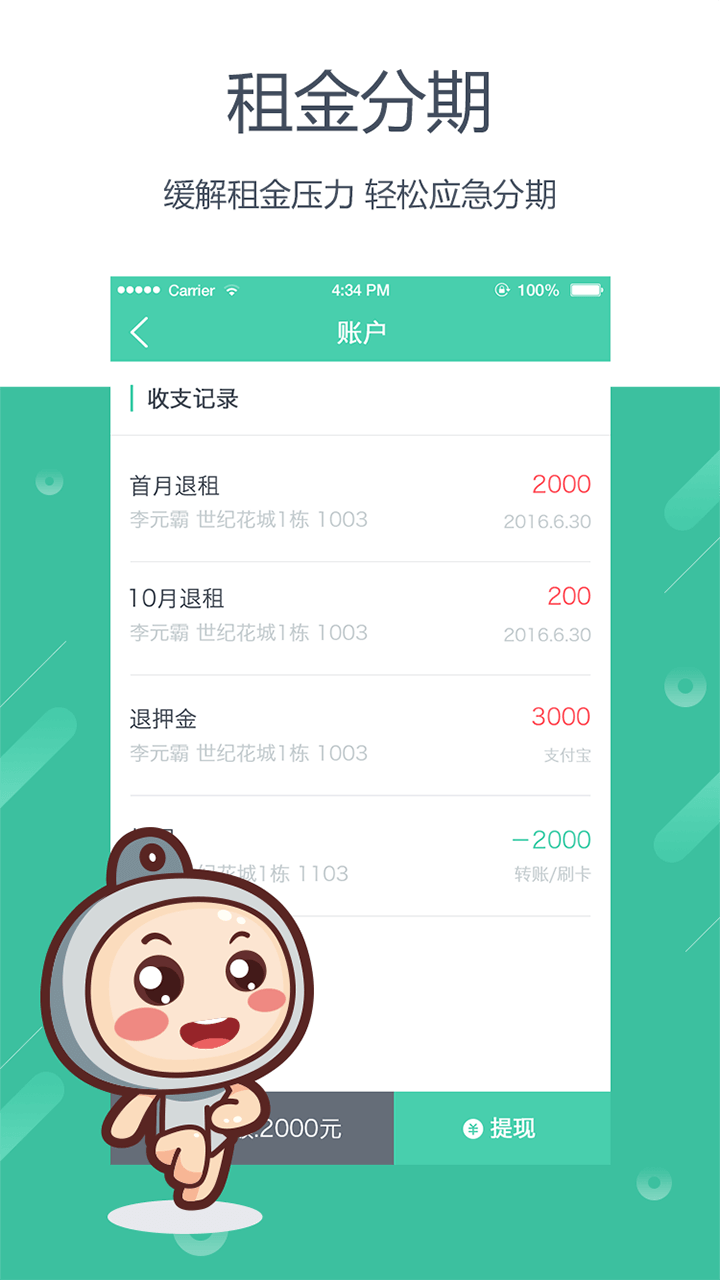 好公寓租客游戏截图3