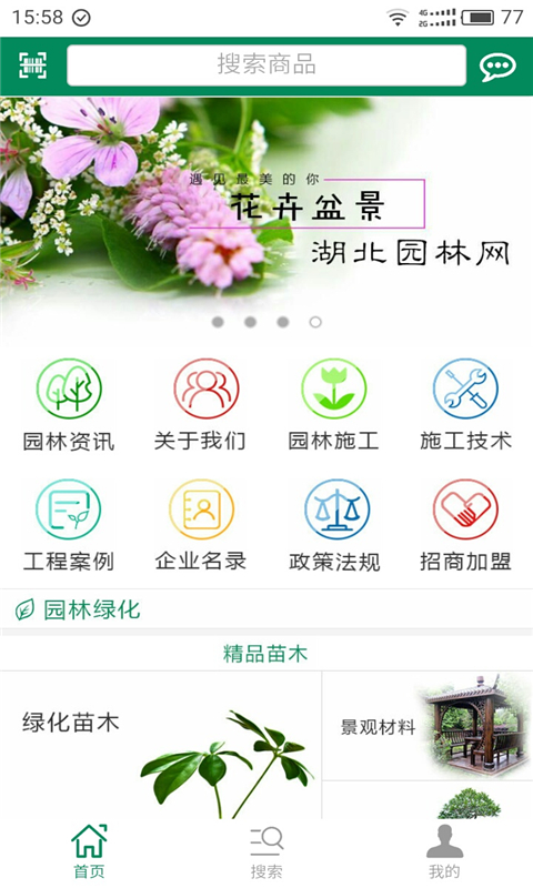 湖北园林网游戏截图2