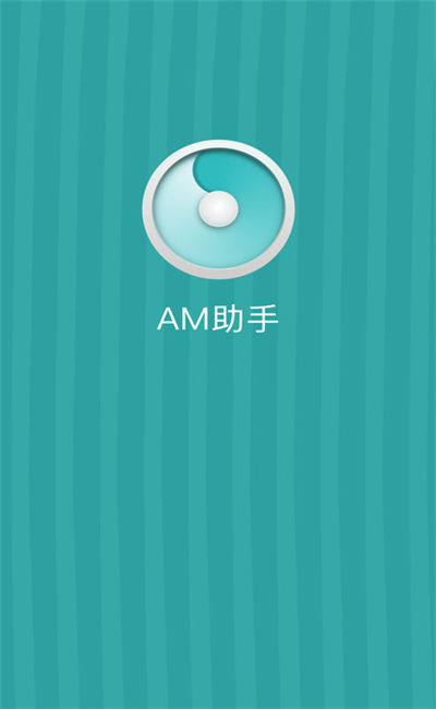 AM助手游戏截图2