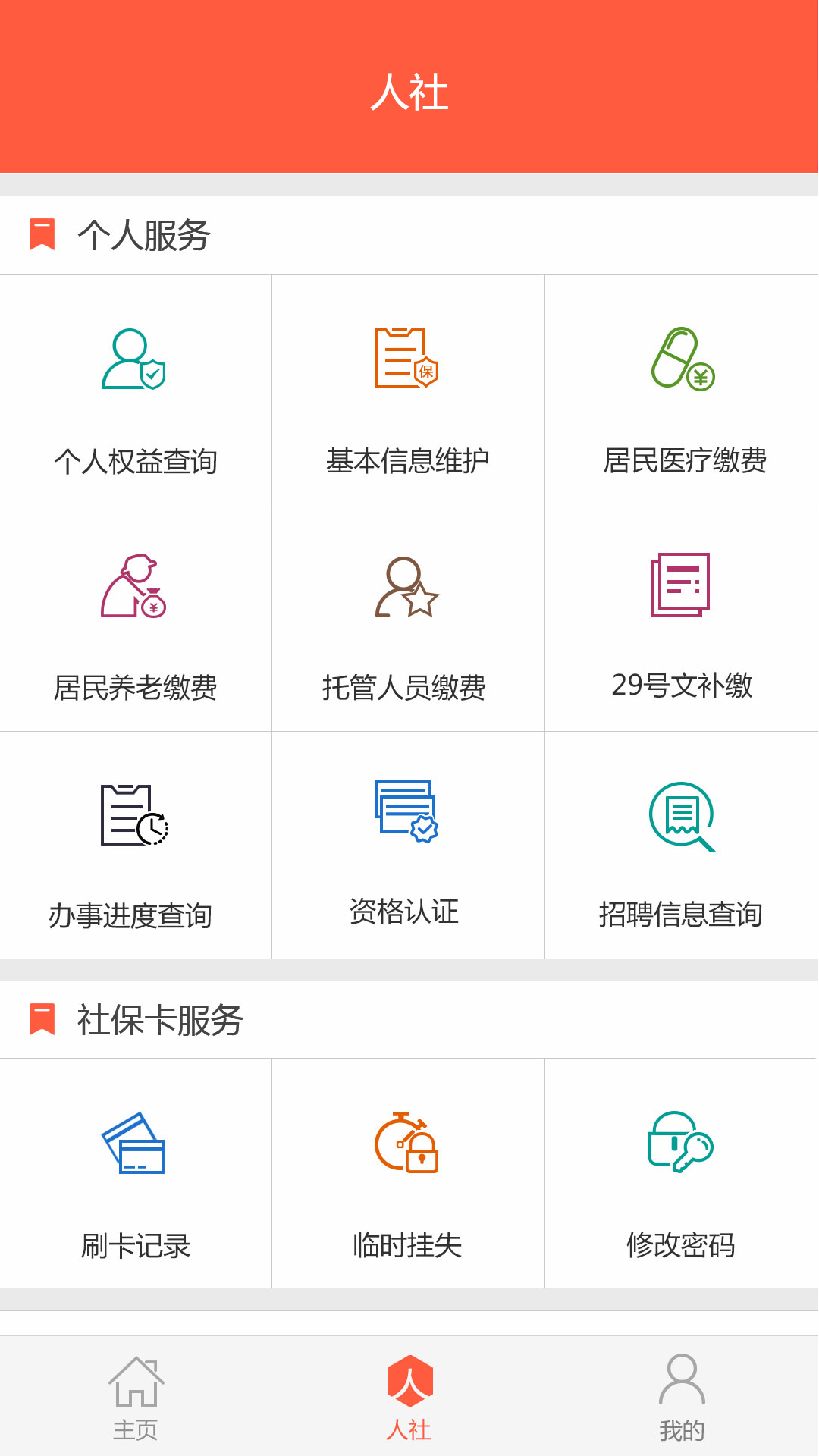 滨州智慧人社游戏截图5