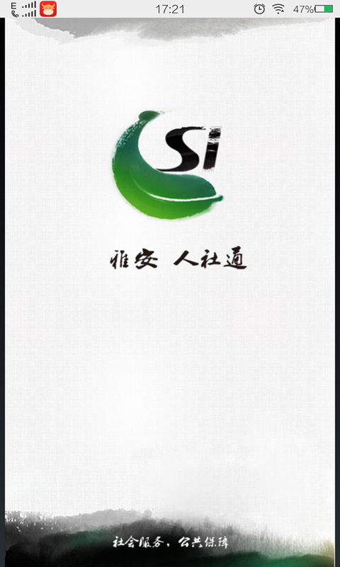 雅安人社通游戏截图1