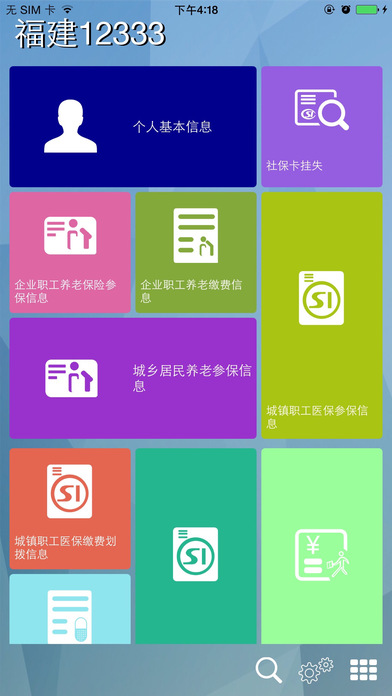 福建12333游戏截图1