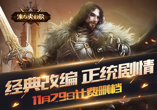 冰与火战歌无限金币版游戏截图3