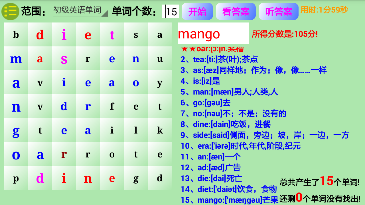 玩点单词游戏截图5