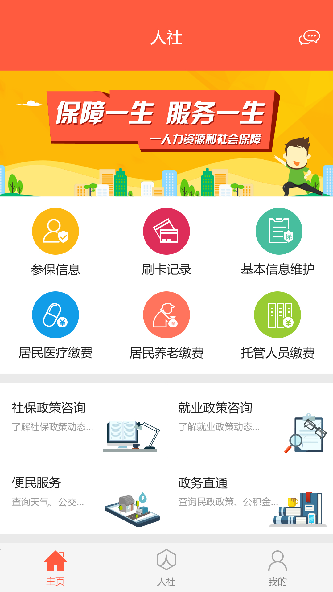 滨州智慧人社游戏截图4