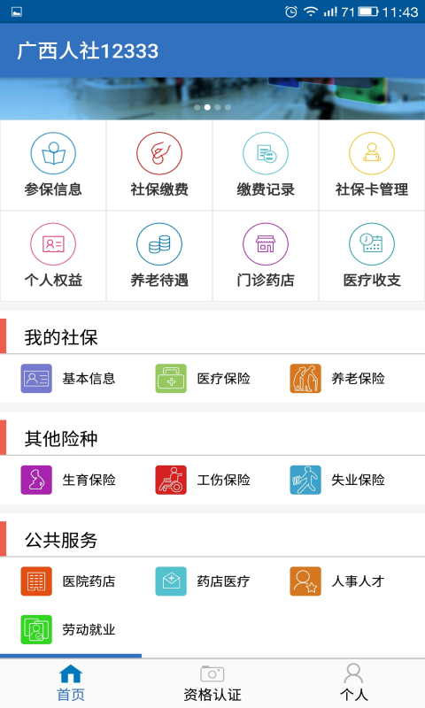 广西人社游戏截图2