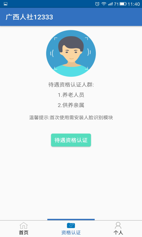 广西人社游戏截图4