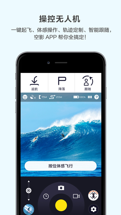 空影無人機游戲截圖3