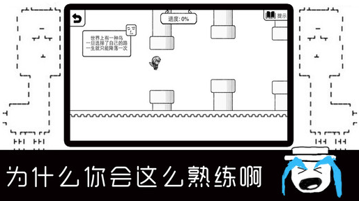 变态的大冒险ios版游戏截图2