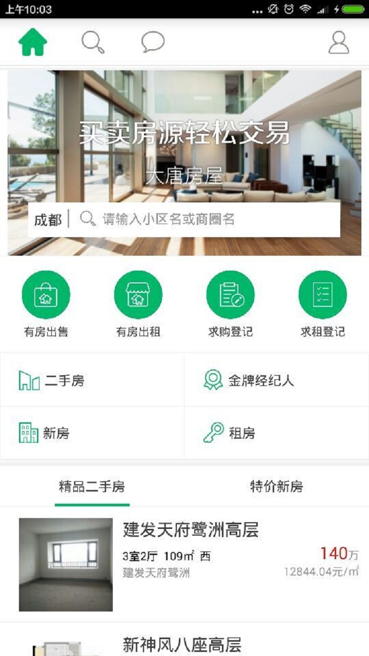 大唐房屋游戏截图1