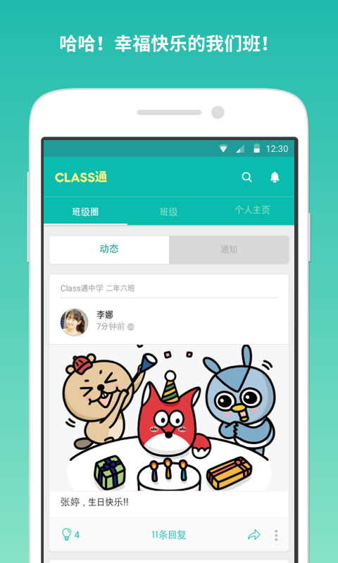 Class通游戏截图1