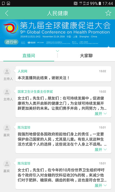 人民健康游戏截图2