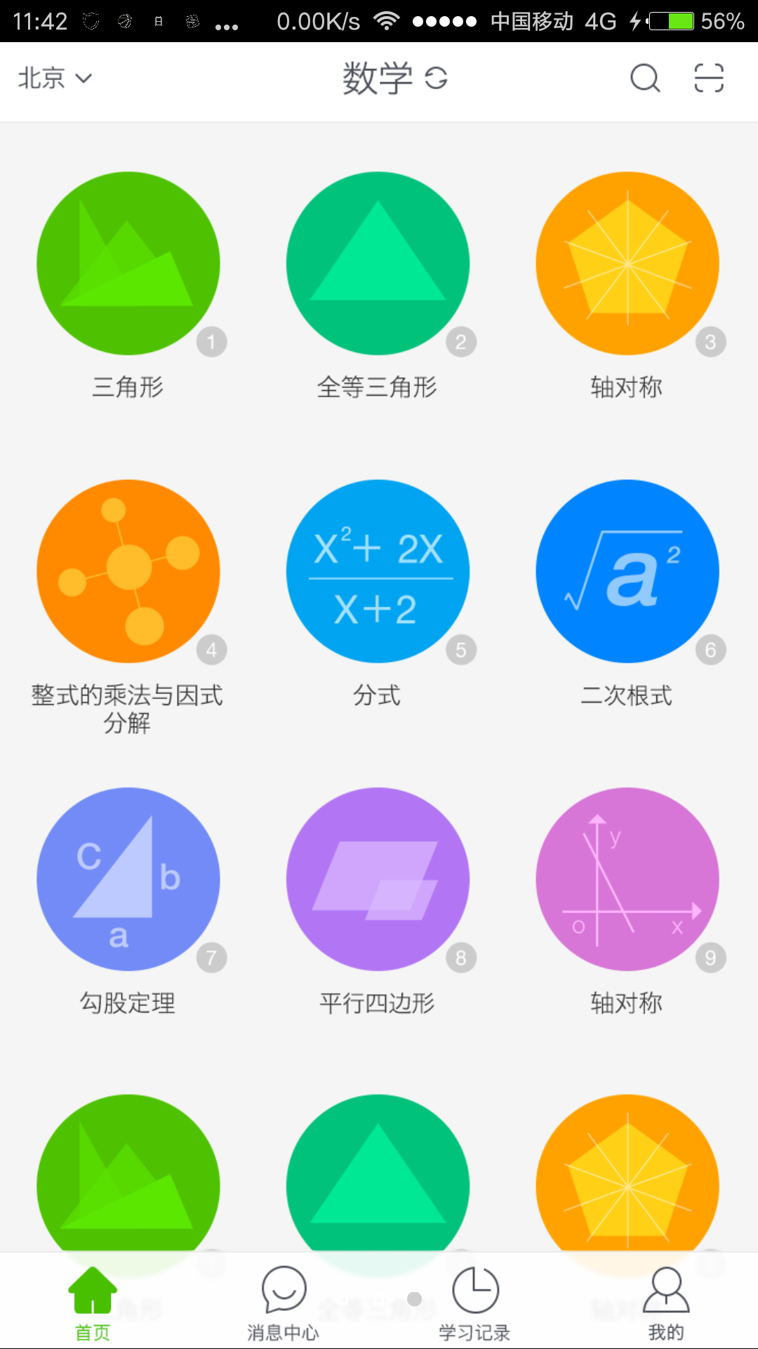 知识典游戏截图3