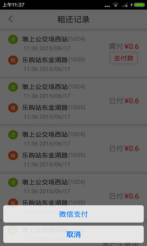 江城易单车游戏截图4