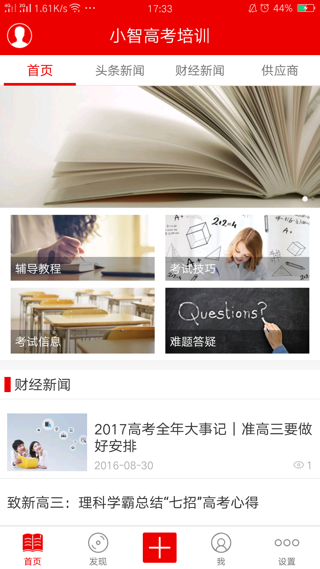 小智高考游戏截图2