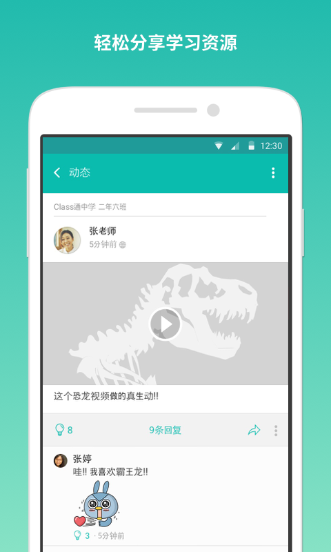 Class通游戏截图3