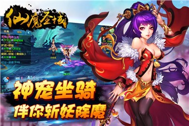 仙魔圣域ios版游戏截图1