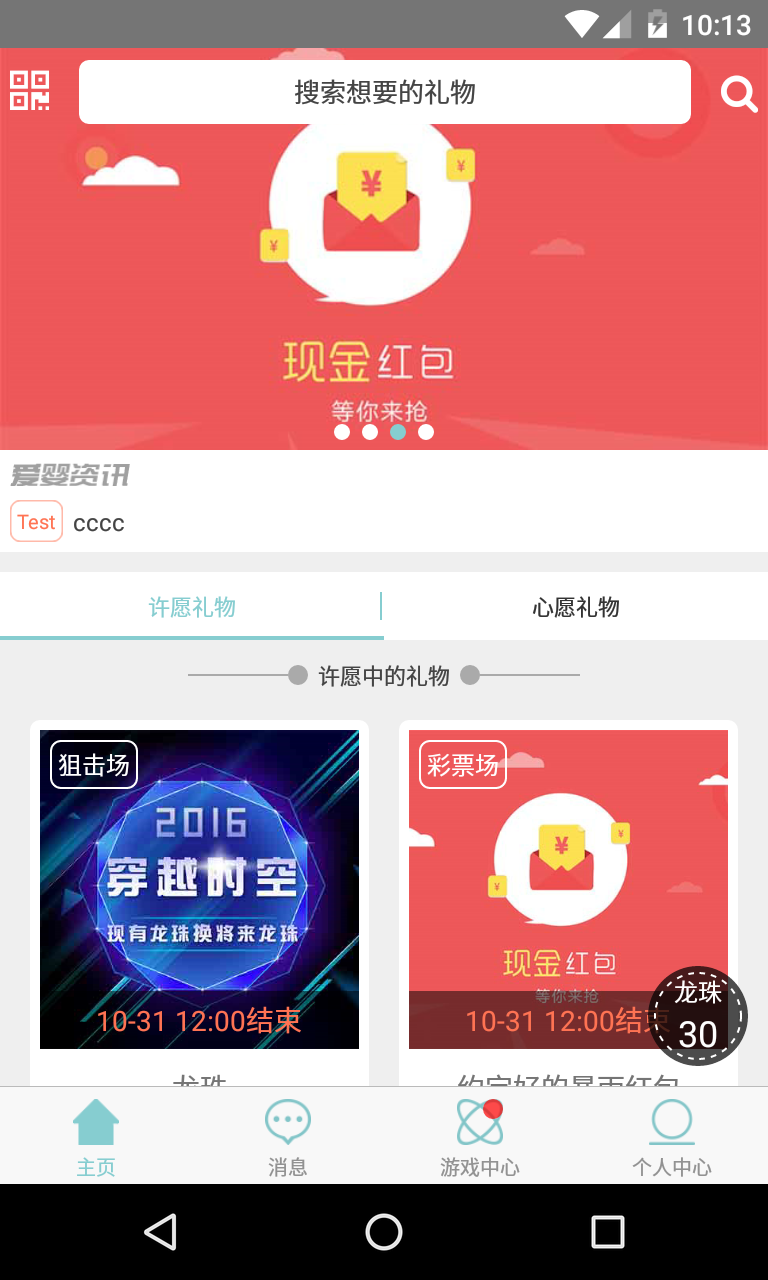 爱婴无价游戏截图1