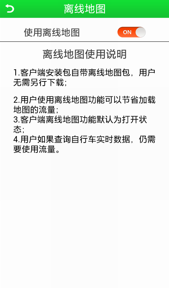 青城自行车游戏截图5