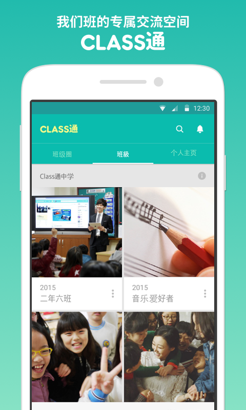 Class通游戏截图5