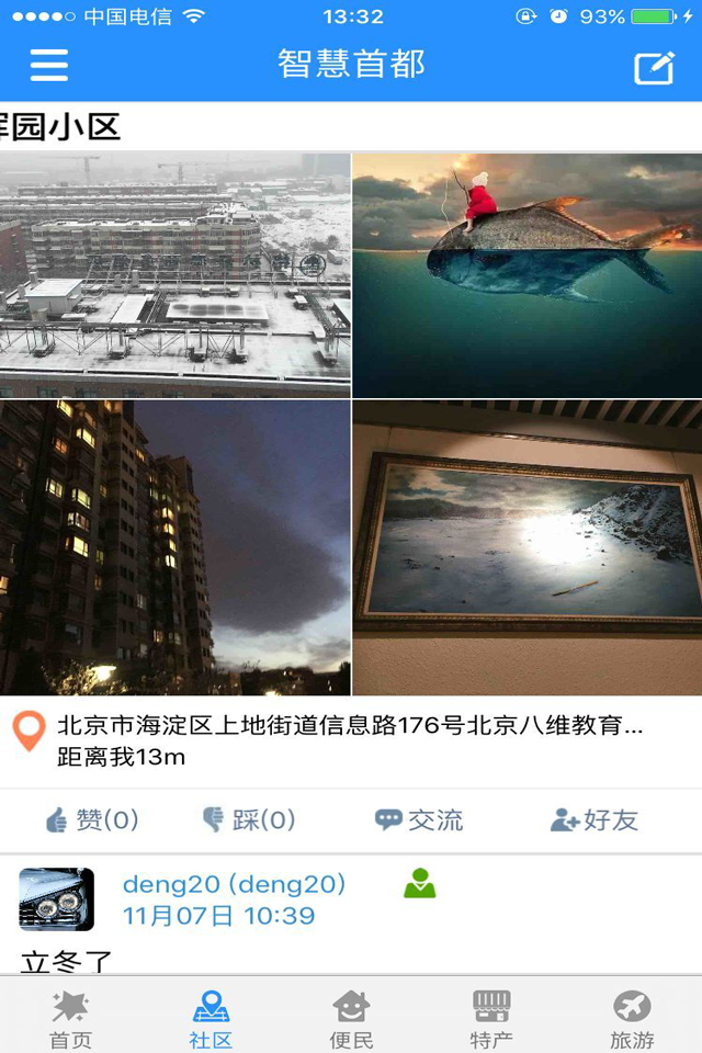 融城中国游戏截图4