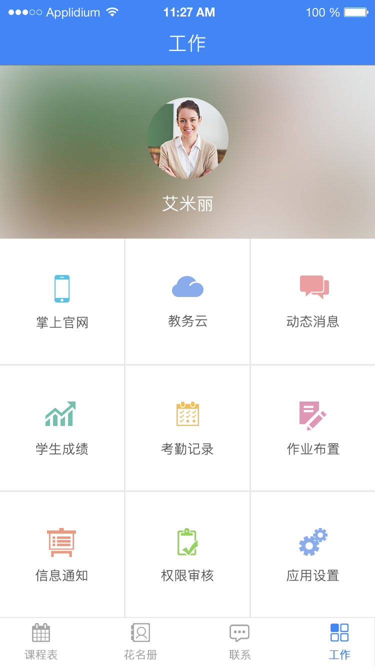 知与教师游戏截图5