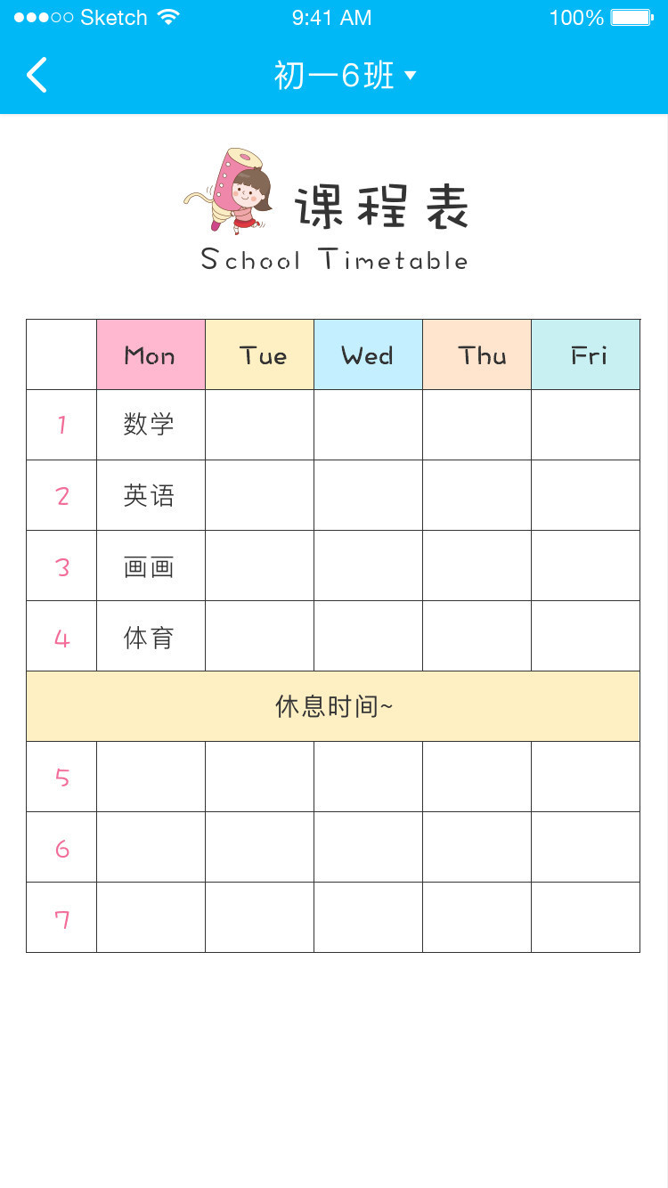 百一家校游戏截图5