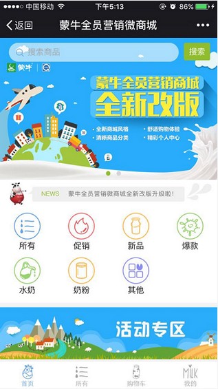 蒙牛全员营销微商城游戏截图1