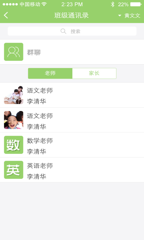 校园通家长版游戏截图2