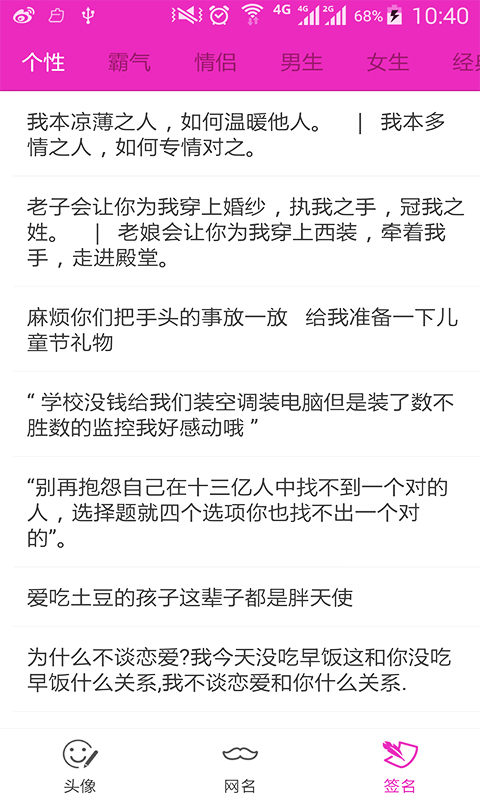 情侣网名精选游戏截图3