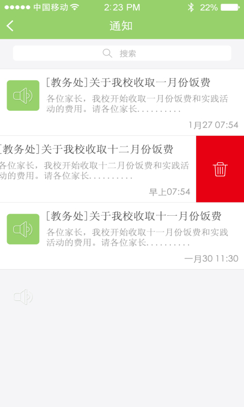 校园通家长版游戏截图5