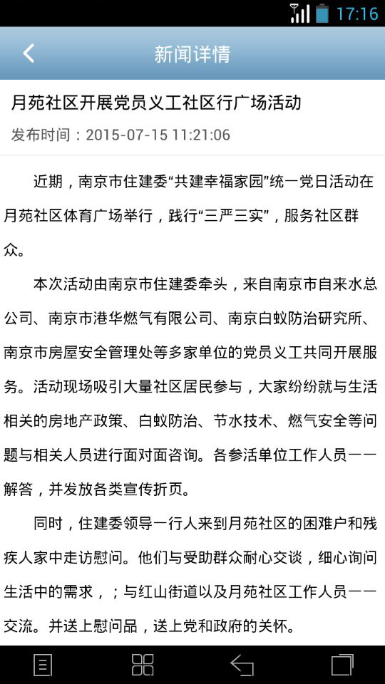 江苏志愿者游戏截图2