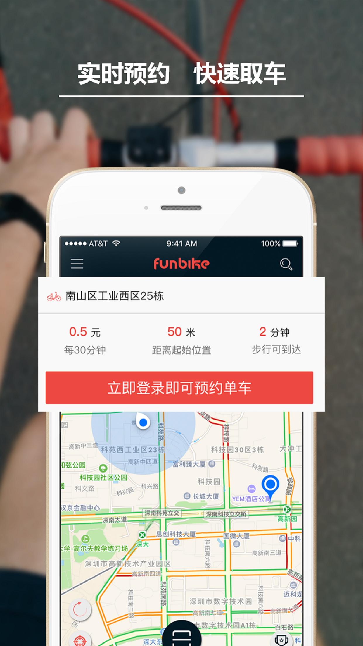 Funbike共享单车游戏截图4