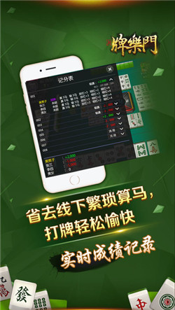 牌乐门作弊器游戏截图3