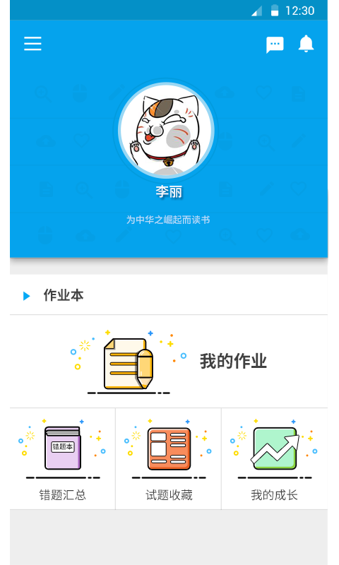 e学学生游戏截图3