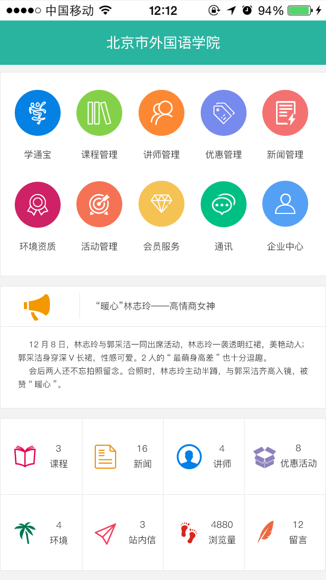 学通宝企业版游戏截图1