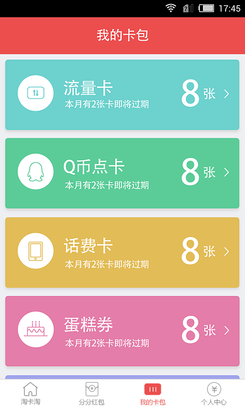 淘卡淘游戏截图3