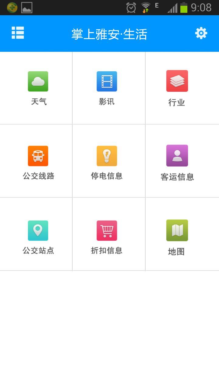 掌上雅安游戏截图3