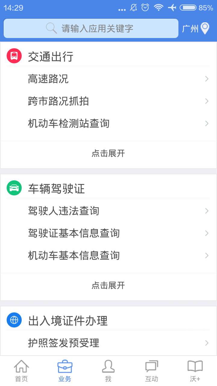 粤警民通游戏截图2