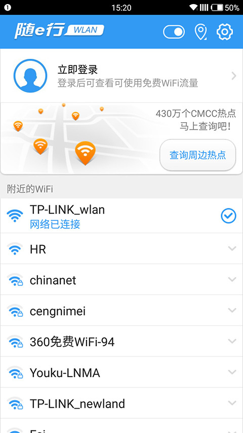 随e行WLAN游戏截图1