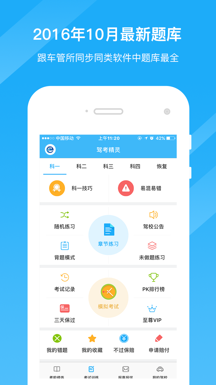 驾考精灵游戏截图1