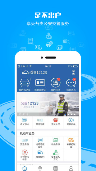 福建交警游戲截圖2