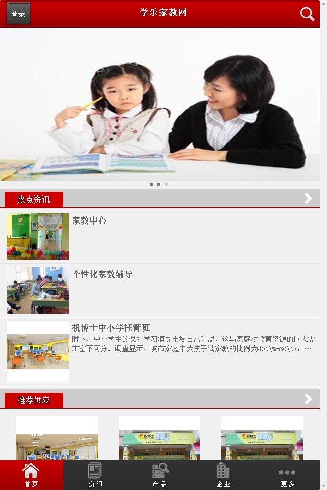 学乐家教网游戏截图1