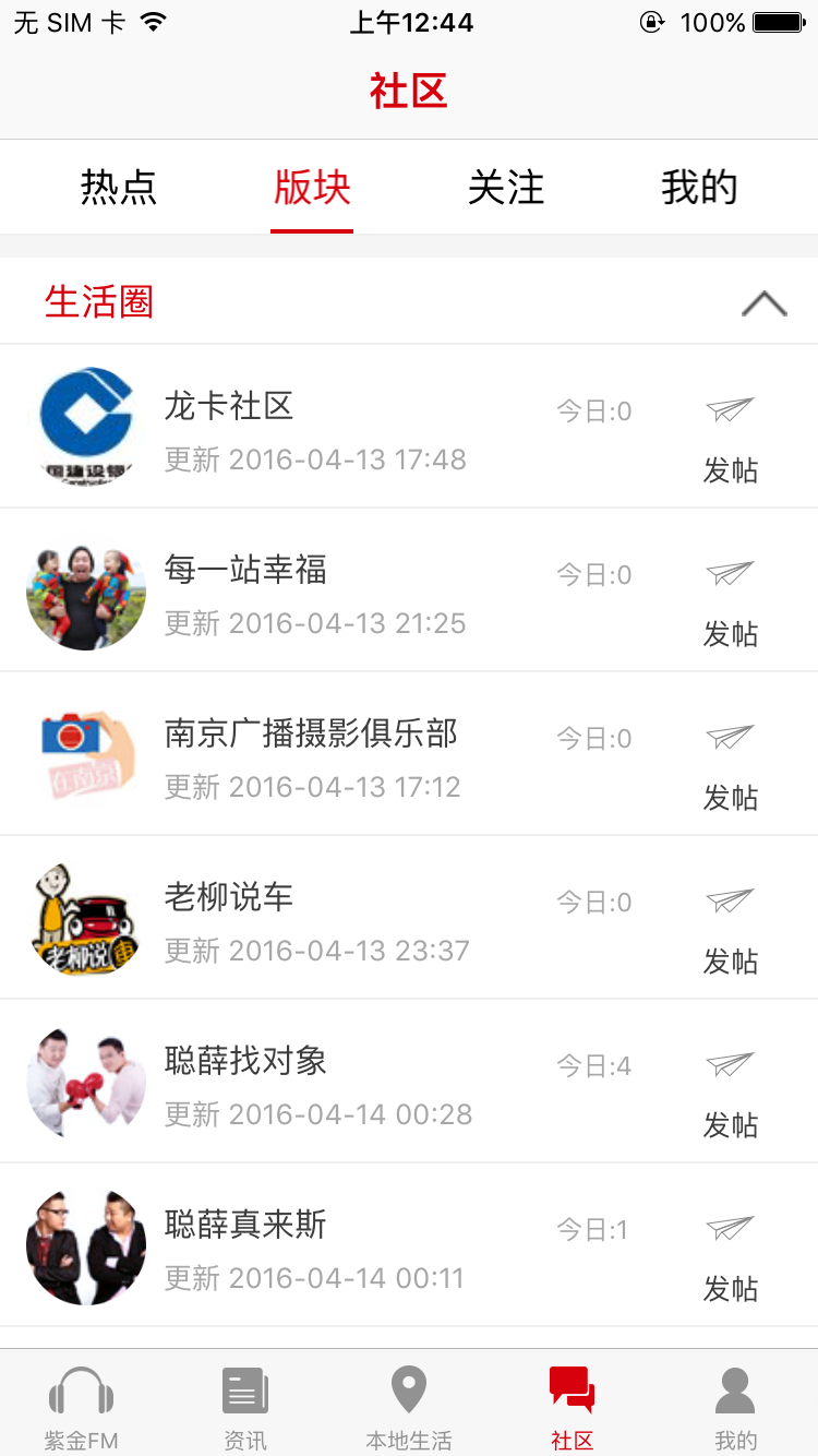 紫金FM游戏截图4