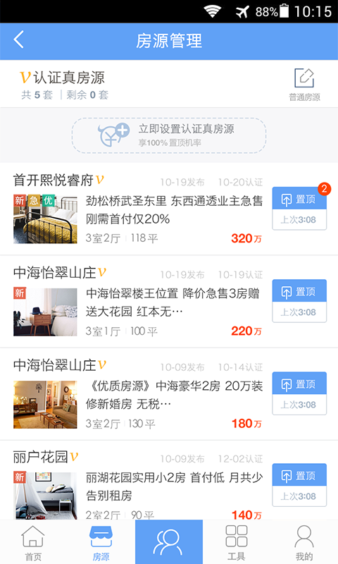 房牛加游戏截图2