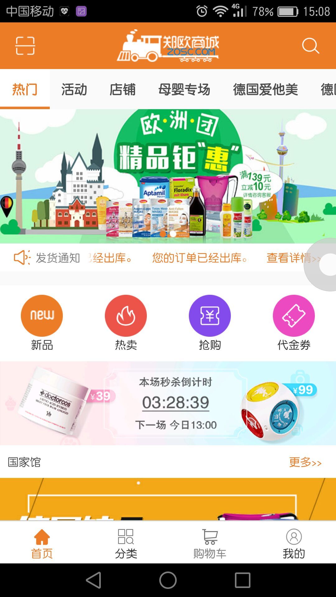 郑欧商城游戏截图1