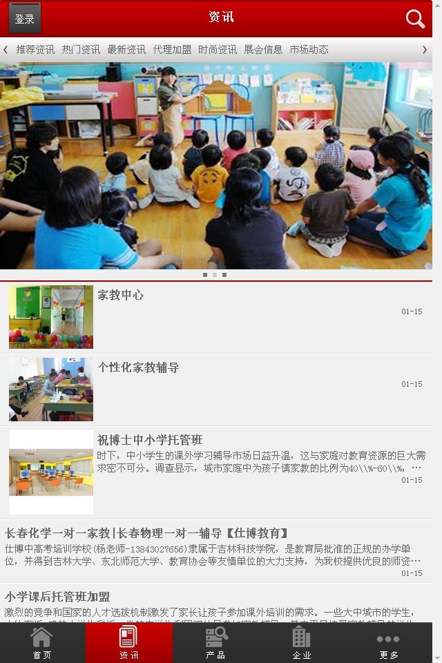 学乐家教网游戏截图2